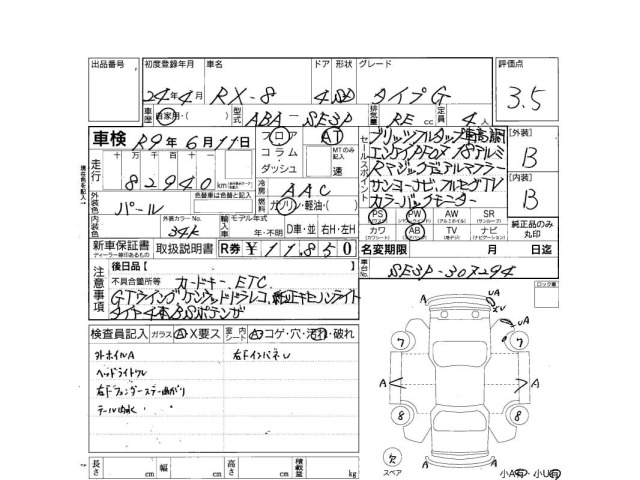 Mazda RX-8 2012 8062371-3