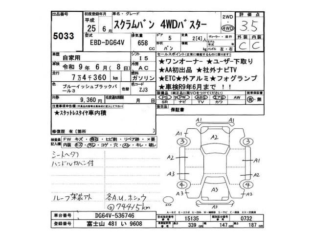 Mazda SCRUM VAN 2013 8052009-2