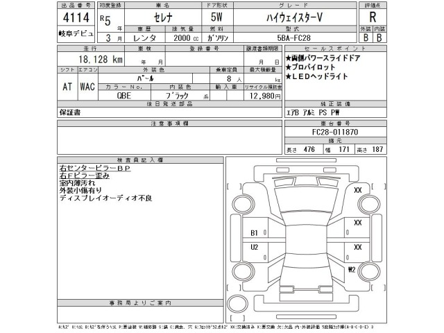 Nissan SERENA 2023 8061045-2