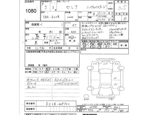 Nissan SERENA 2023 8061101-2