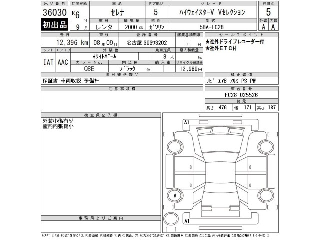 Nissan SERENA 2024 8061162-2