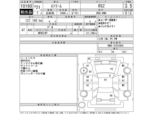 Honda STREAM 2009 8062223-2