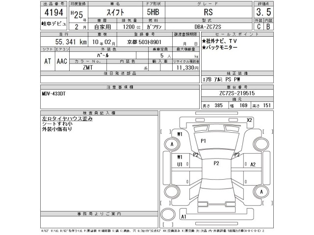 Suzuki SWIFT 2013 8052575-2