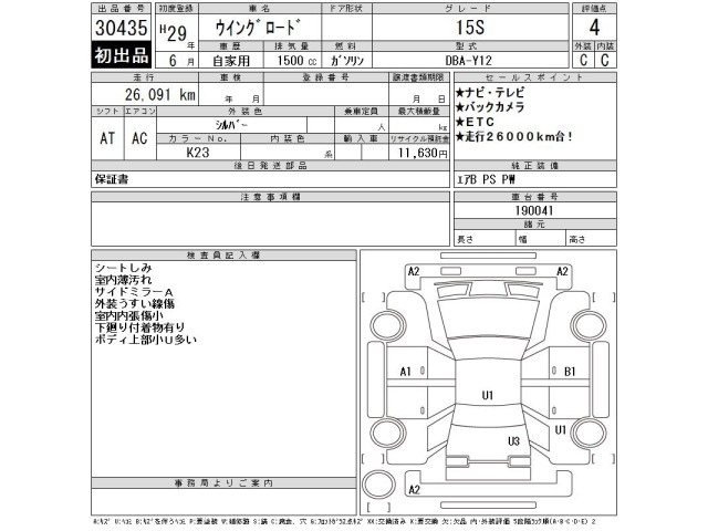 Nissan Wingroad 2017 8062171-2