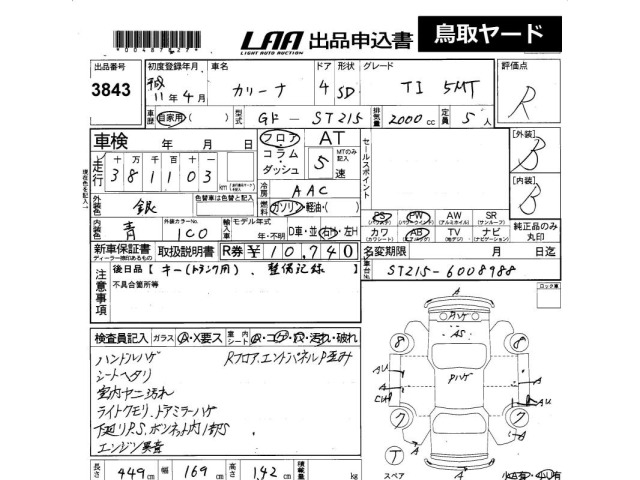 Toyota CARINA 1999 8077174-2