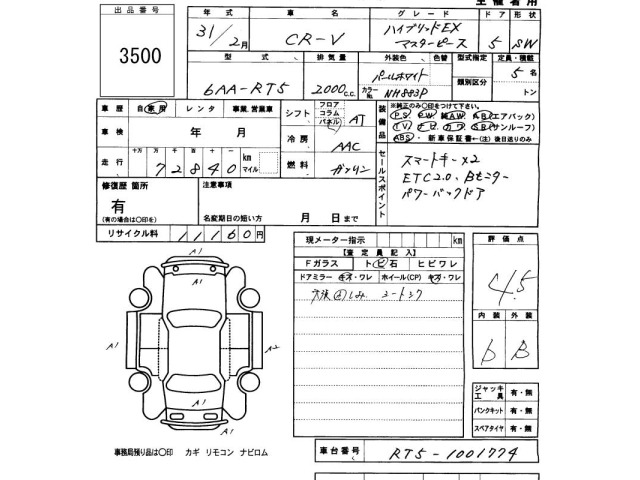 Honda CR-V 2019 8067015-2