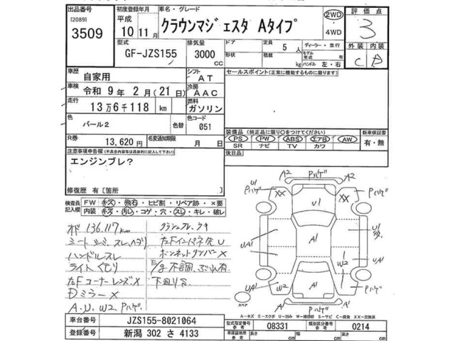 Toyota CROWN MAJESTA 1998 8077034-2