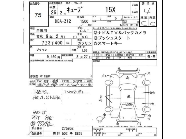 Nissan CUBE 2014 8064824-2