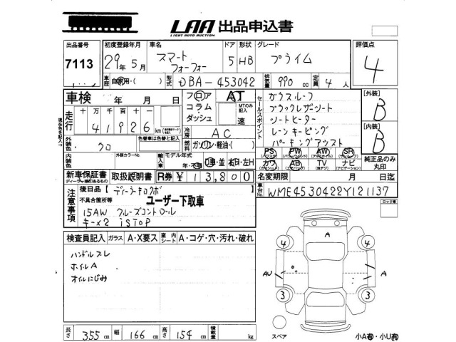 Smart FORFOUR 2017 8070433-2