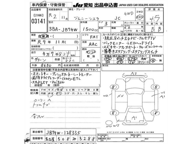 Suzuki JIMNY SIERRA 2020 8069876-2