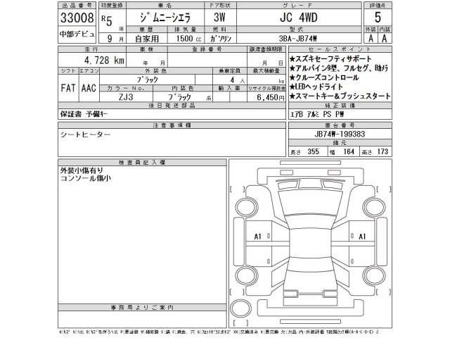 Suzuki JIMNY SIERRA 2023 8069960-2