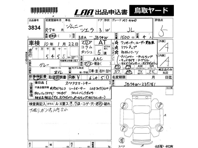 Suzuki JIMNY SIERRA 2025 8070383-2