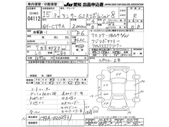 Mitsubishi LANCER 2003 8067420-2
