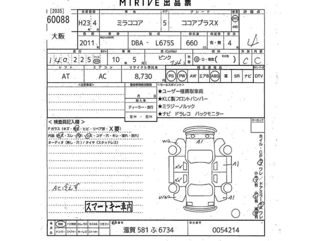 Daihatsu MIRA COCOA 2011 8064365-2