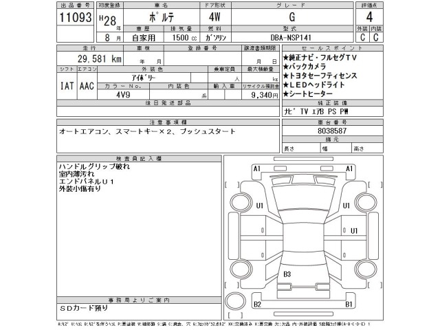 Toyota PORTE 2016 8067034-2