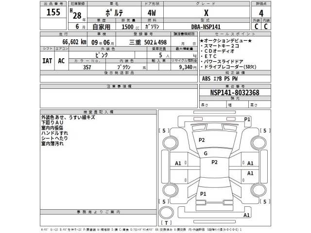 Toyota PORTE 2016 8067067-2