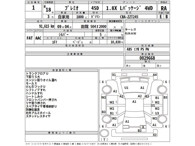 Toyota PREMIO 2006 8064480-2