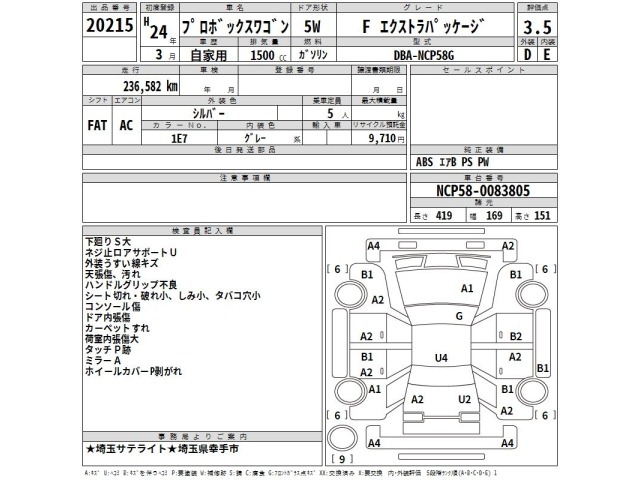 Toyota PROBOX 2012 8064889-2