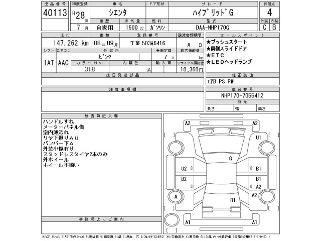 Toyota SIENTA 2016 8063166-2