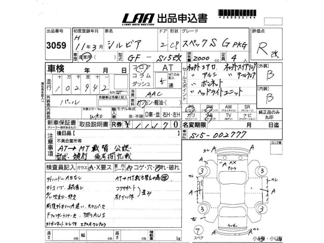 Nissan SILVIA 1999 8065138-2