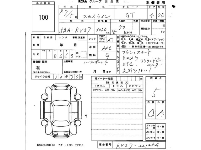 Nissan SKYLINE 2025 8065459-2