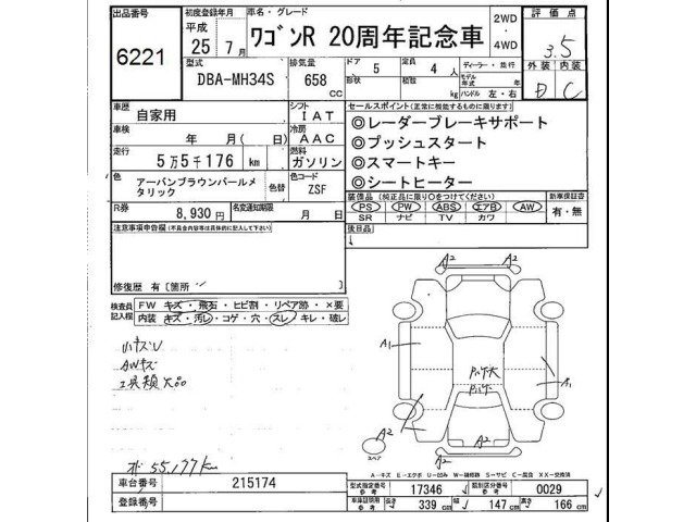 Suzuki WAGON R 2013 8070706-2