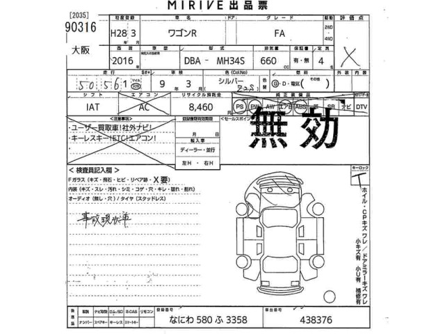 Suzuki WAGON R 2016 8071572-2