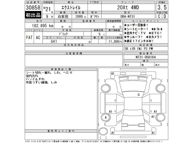 Nissan X-TRAIL 2009 8068576-2