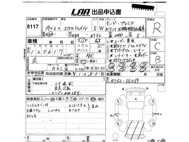 Nissan X-TRAIL 2017 8068597-2