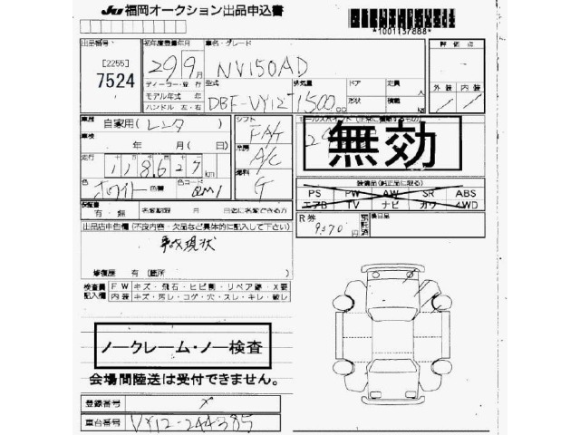 Nissan AD VAN 2017 8080301-2