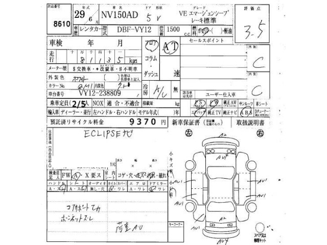Nissan AD VAN 2017 8080315-4
