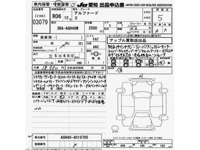 Toyota ALPHARD 2024 8083998-2