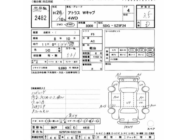 Nissan ATLAS 2014 8085916-2