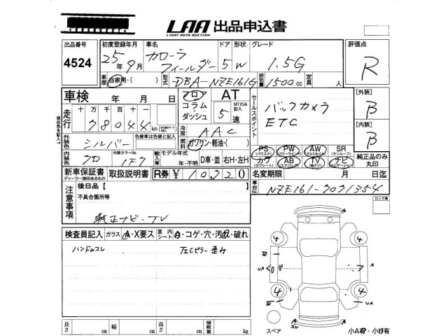 Toyota COROLLA FIELDER 2013 8078536-2