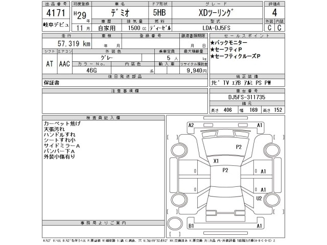 Mazda DEMIO 2017 8079533-2