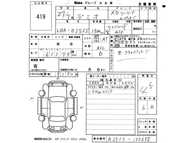 Mazda DEMIO 2015 8079649-2