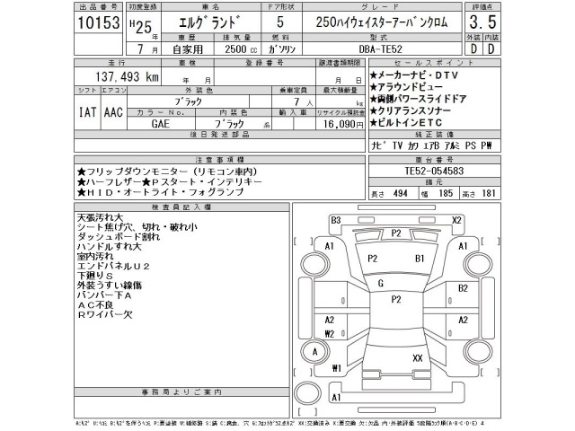 Nissan ELGRAND 2013 8079958-2