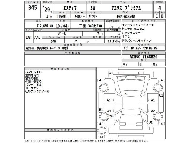 Toyota ESTIMA 2017 8085784-2