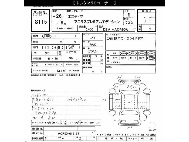 Toyota ESTIMA 2014 8085813-2
