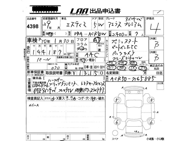 Toyota ESTIMA 2017 8085827-2