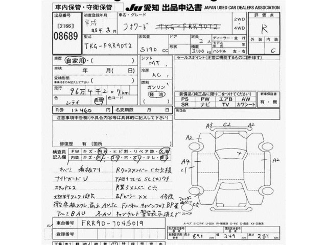 Isuzu FORWARD 2013 8086110-2