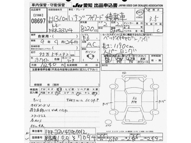 Isuzu FORWARD 2001 8086111-2