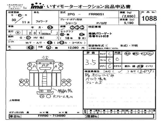 Isuzu FORWARD 2018 8086115-0