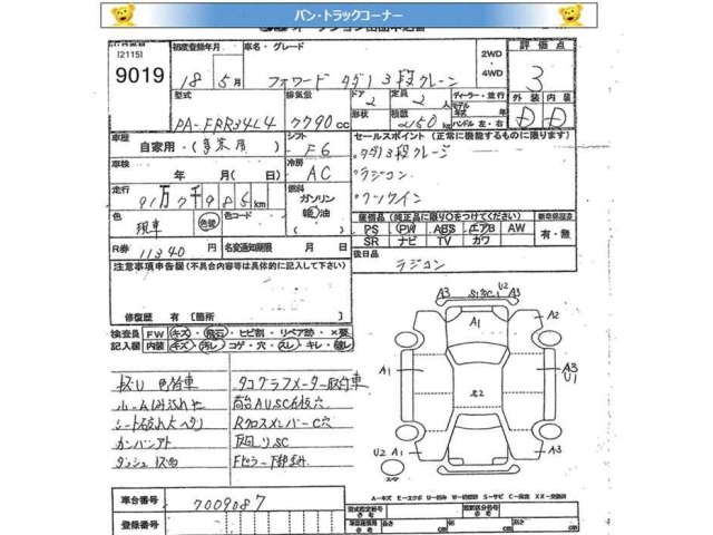 Isuzu FORWARD 2006 8086116-2