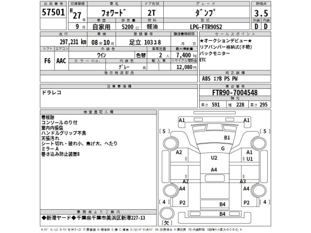 Isuzu FORWARD 2015 8086117-2