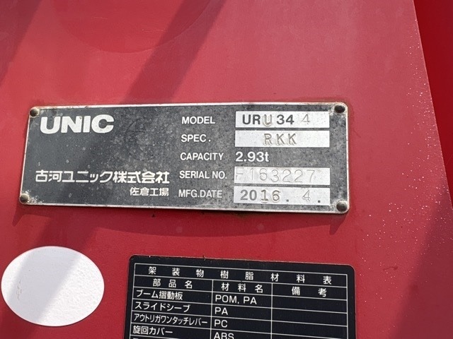 Isuzu FORWARD 2016 8086118-18