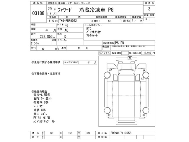 Isuzu FORWARD 2017 8086119-2