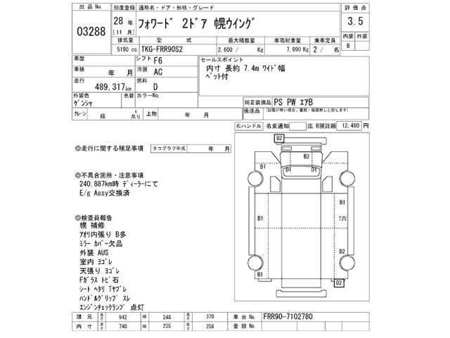 Isuzu FORWARD 2016 8086120-2
