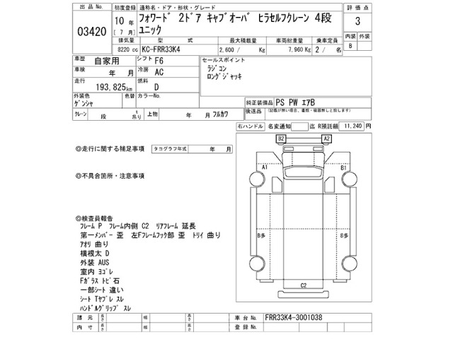 Isuzu FORWARD 1998 8086123-2