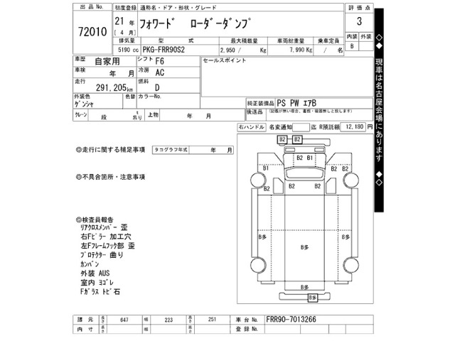 Isuzu FORWARD 2009 8086126-2